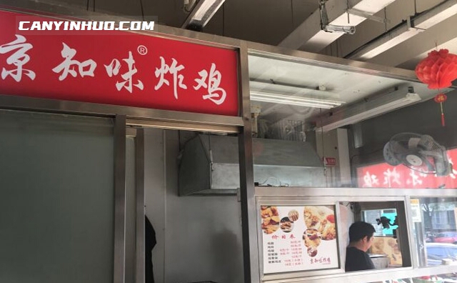 京知味老北京炸鸡，主营炸鸡休闲小吃为主的餐饮品牌